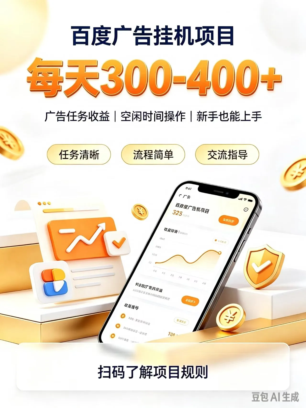 广告挂机0门槛副业,日赚300-400,躺赚稳定风口项目-小优资源网