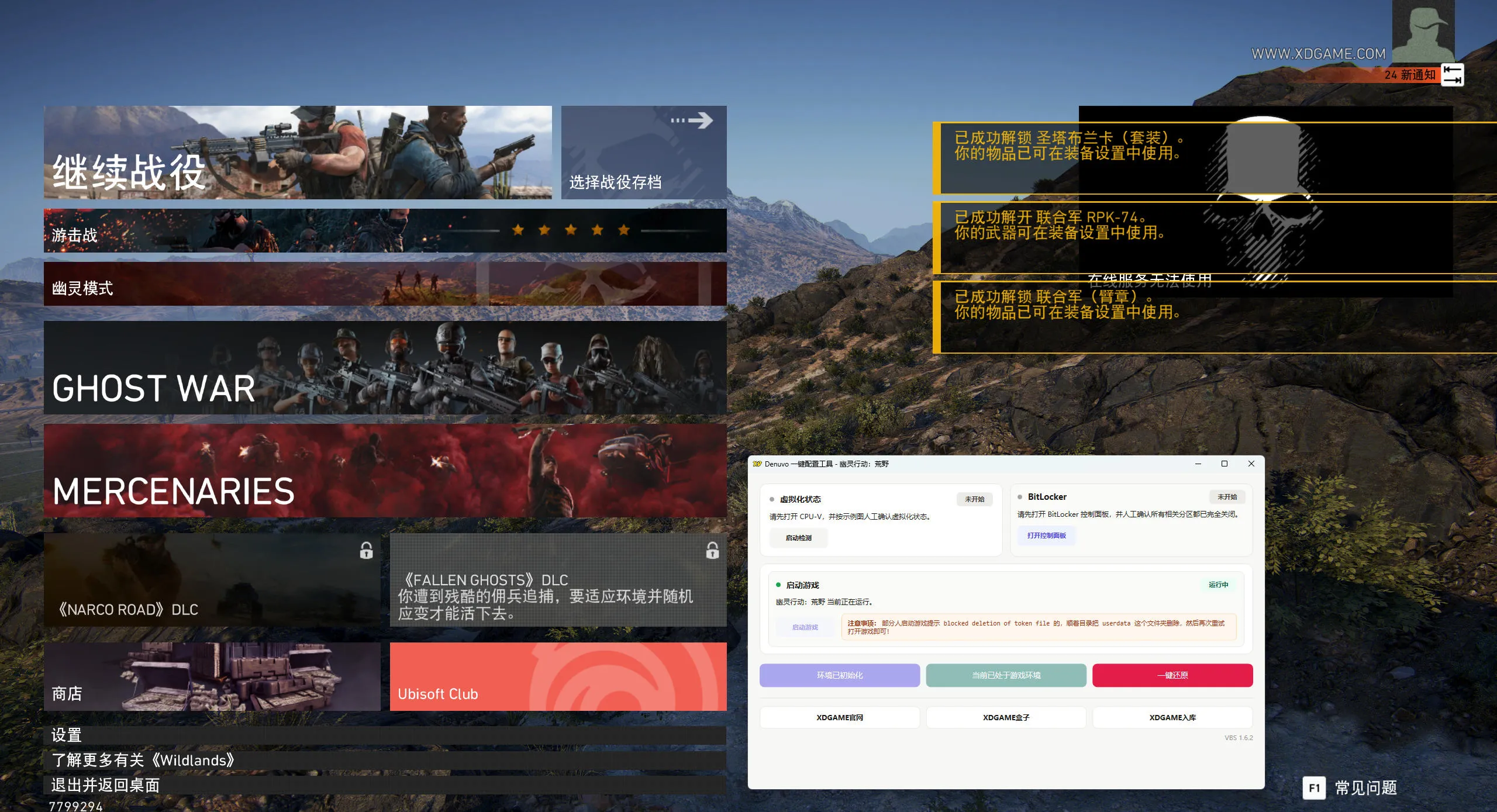 幽灵行动：荒野-虚拟机版/Tom Clancy's Ghost Recon Wildlands HYPERVISOR