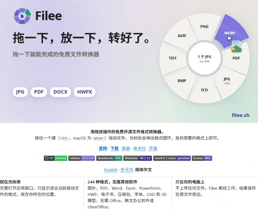 Github宝藏应用,夯到爆!拖拽即可一键转换200+种格式,音视频、图片、文档、电子书均不在话下Filee