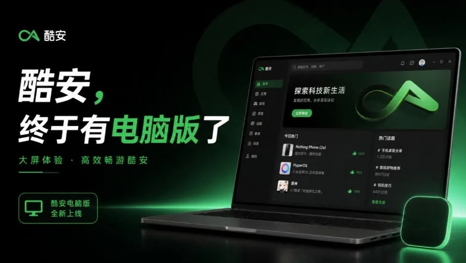 男人的小绿书,酷安,终于有Windows/Mac电脑版了!Github开源免费,搞机必备coolapk-desktop