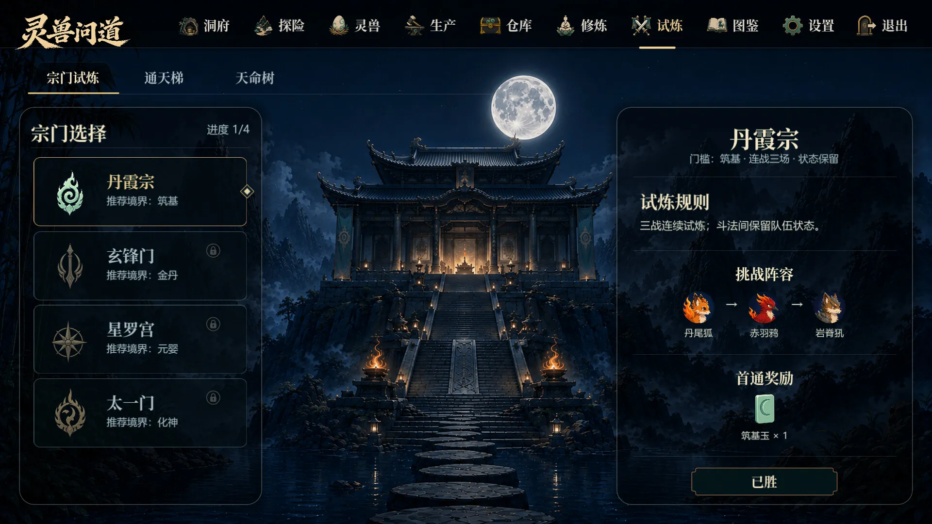 灵兽问道-MythicalBeast 新游发布