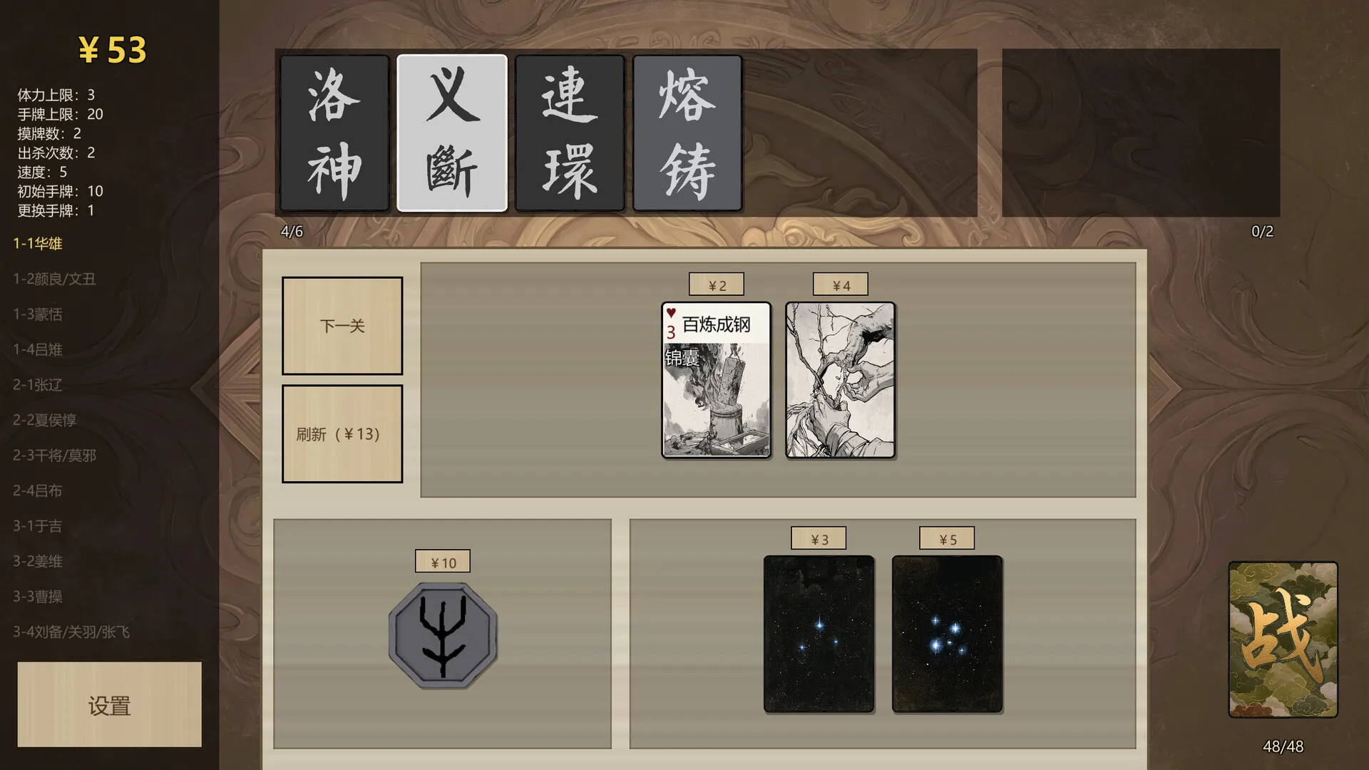 战国杀/Rogue Bang 新游发布