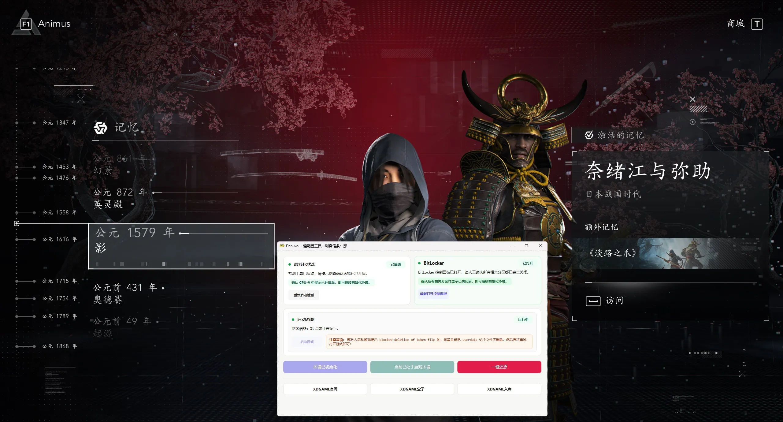 刺客信条:影-虚拟机版/Assassin’s Creed Shadows HYPERVISOR 刺客信条:影-虚拟机版/Assassin’s Creed Shadows HYPERVISOR