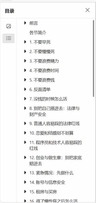 (20726期)狠狠收藏这个 2 万 Star 的 GitHub 项目,堪称高性价比人生指南。 (20726期)狠狠收藏这个 2 万 Star 的 GitHub 项目,堪称高性价比人生指南。