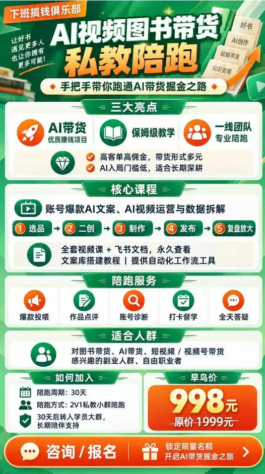 AI图书短视频带货SOP实战教学,手把手带你跑通AI带货掘金之路,高客单高佣金,带货形式多元,轻松月入1W+(更新1013)