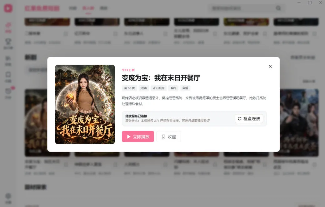 手机看短剧费眼？电脑版红果短剧来了，完全免费、画质高、资源全