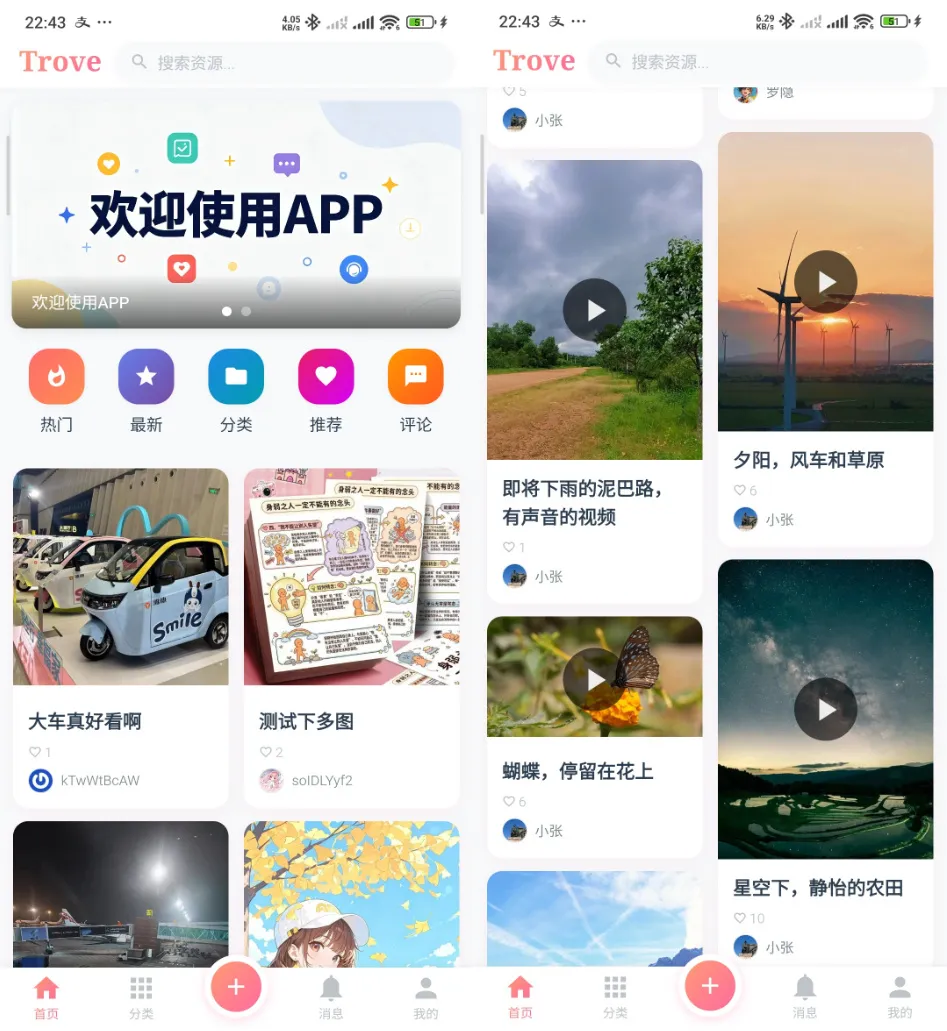 Trove 付费资源社区源码 + 个人博客 + 短视频 APP 支持 AI 大模型多支付多存储-小优资源网