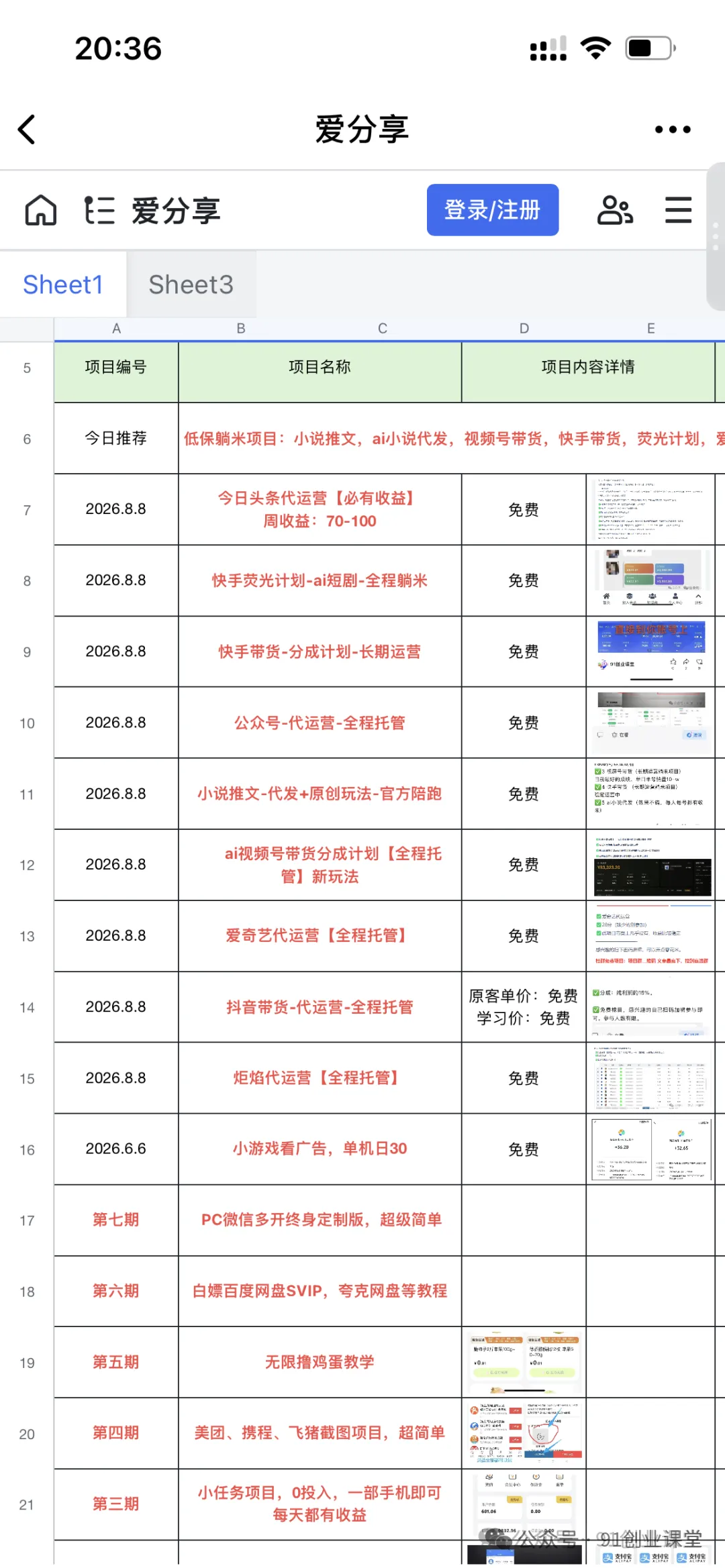 (20995期)9个必赚的小项目,超级的简单,百分百赚米,副业首选,日收500+ (20995期)9个必赚的小项目,超级的简单,百分百赚米,副业首选,日收500+