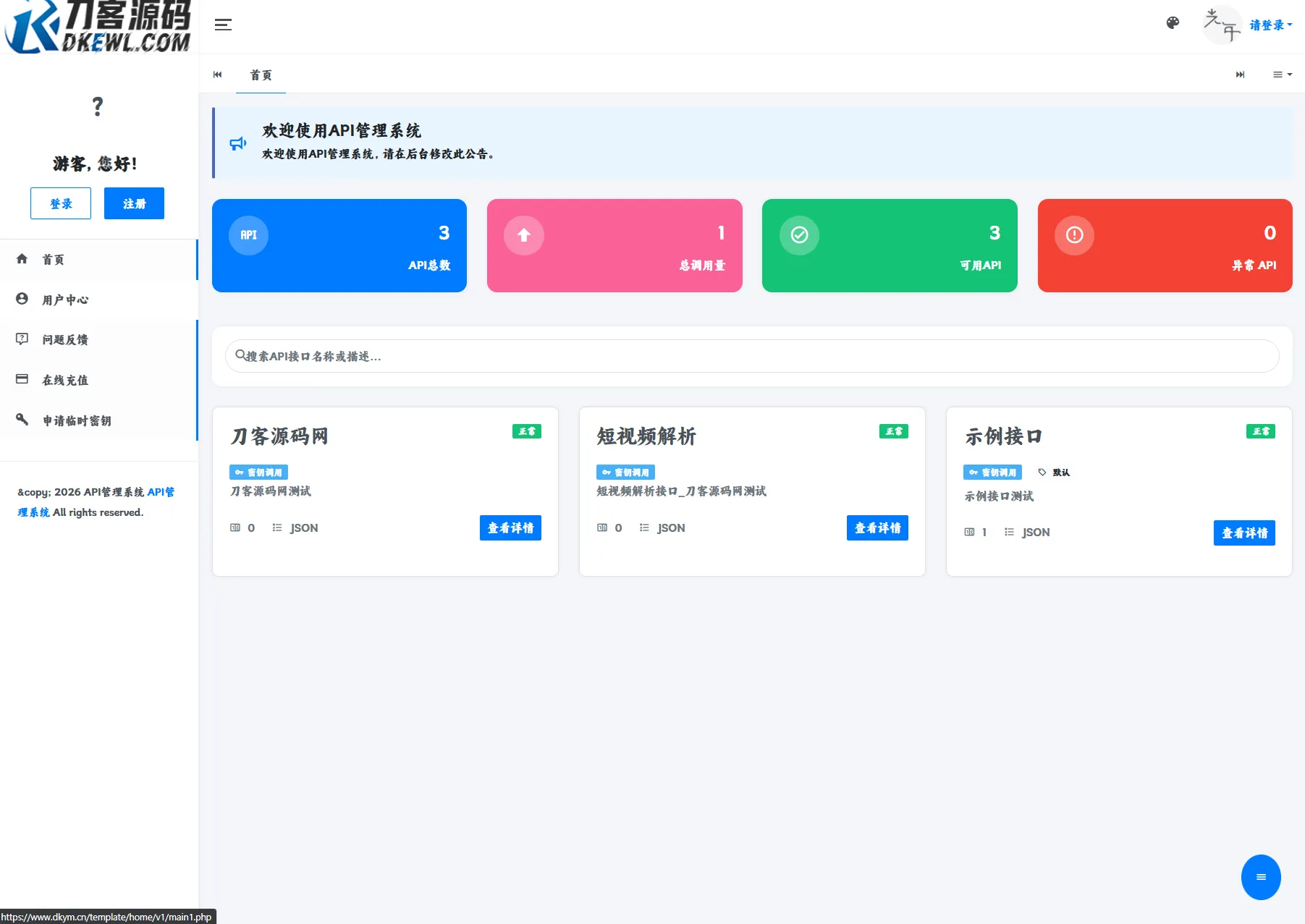 最新更新API管理系统源码 API计费 全开源-小优资源网