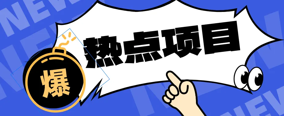 利用AI制作科普视频,一台手机就能做低成本长期稳定变现每月多赚几千元 利用AI制作科普视频,一台手机就能做低成本长期稳定变现每月多赚几千元