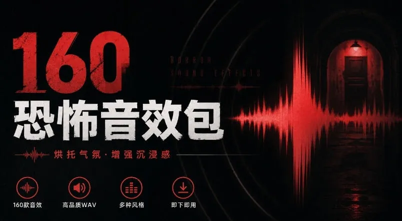 宝藏音效素材合集！160个烘托气氛的恐怖电影音效素材，全部中文分类Cinematic Horror Sound Effects-小优资源网
