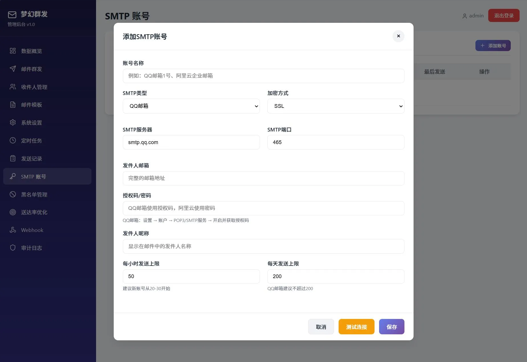 最新梦幻邮件群发系统1.0定时邮件 最新梦幻邮件群发系统1.0定时邮件