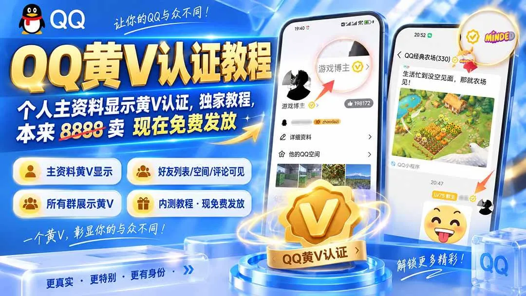（20302期）QQ黄V认证教程，个人主资料显示黄V认证，独家教程，本来 8888 卖 现在免费发放-小优资源网