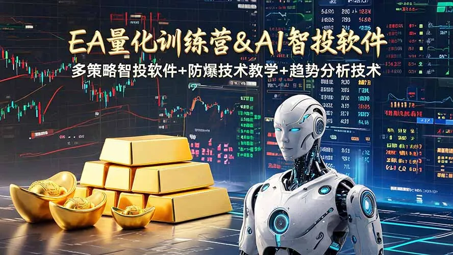 EA量化软件+趋势分析操作技术,无爆仓日入200U,小白也可以快速学习拿结果-小优资源网