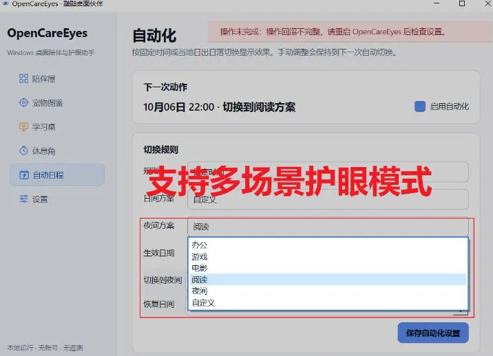 Windows桌面护眼神器OpenCareEyes，白鼬鼬鼬陪你干活还盯你休息！