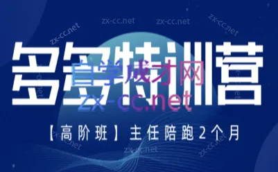 纪主任·拼多多特训营(更新6月)-小优资源网