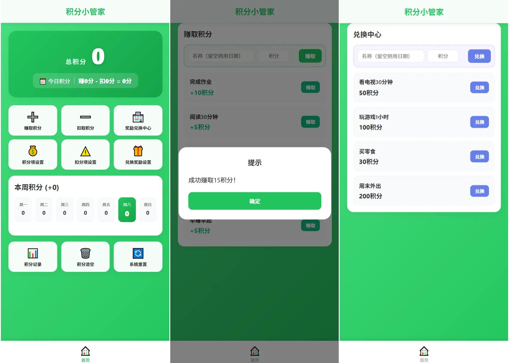 积分小管家：用积分带娃-小优资源网